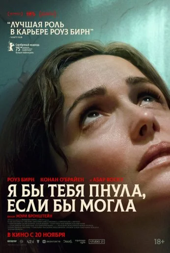 Я бы тебя пнула, если бы могла (2025) онлайн бесплатно